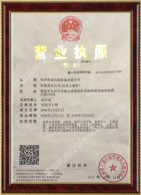 長(zhǎng)沙君成包裝機(jī)械有限公司,長(zhǎng)沙包裝機(jī)械生產(chǎn)線(xiàn)生產(chǎn)銷(xiāo)售,低速糖漿生產(chǎn)線(xiàn)